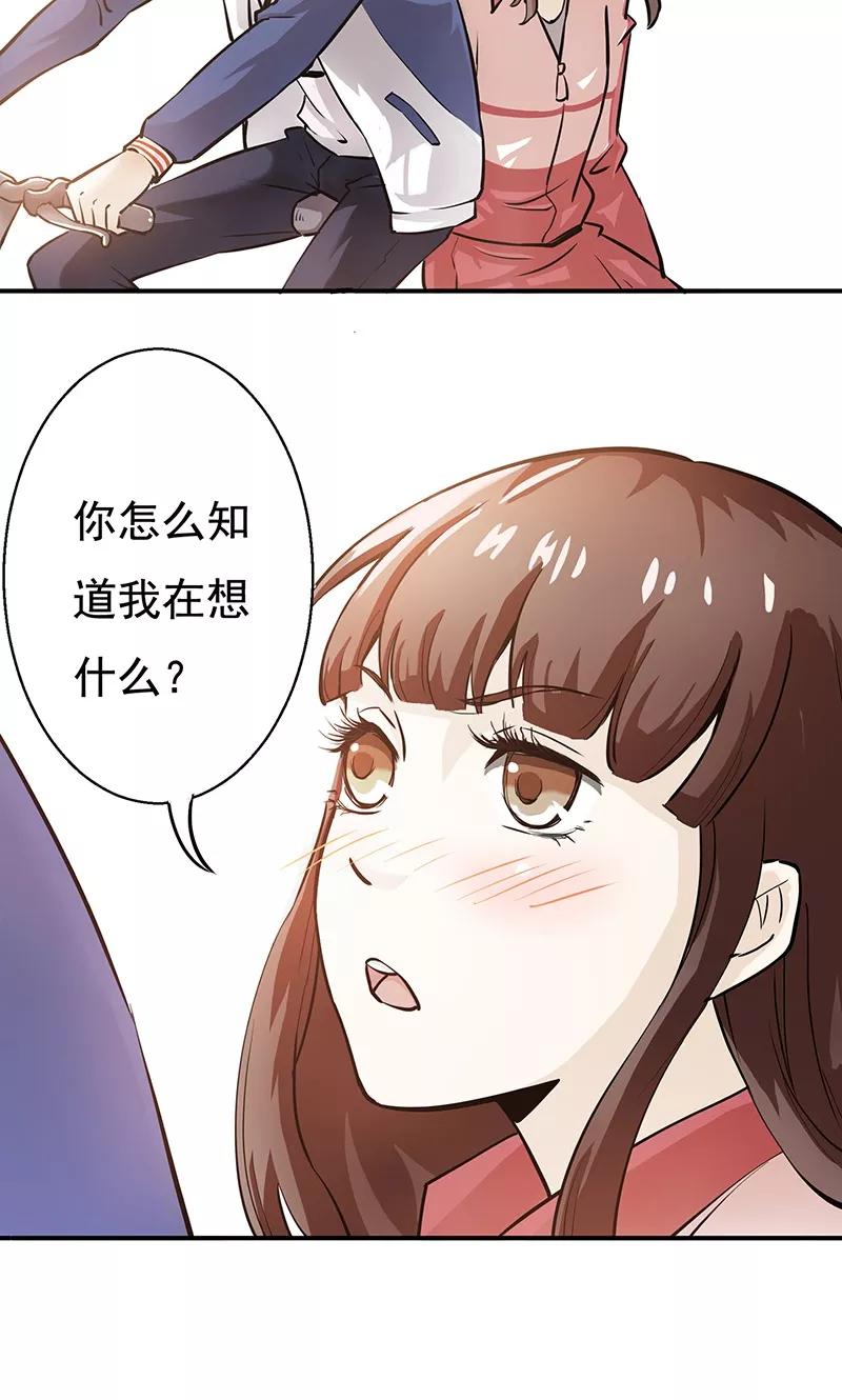《心机BOY指导手册》第1话 起床上学啦 第34页