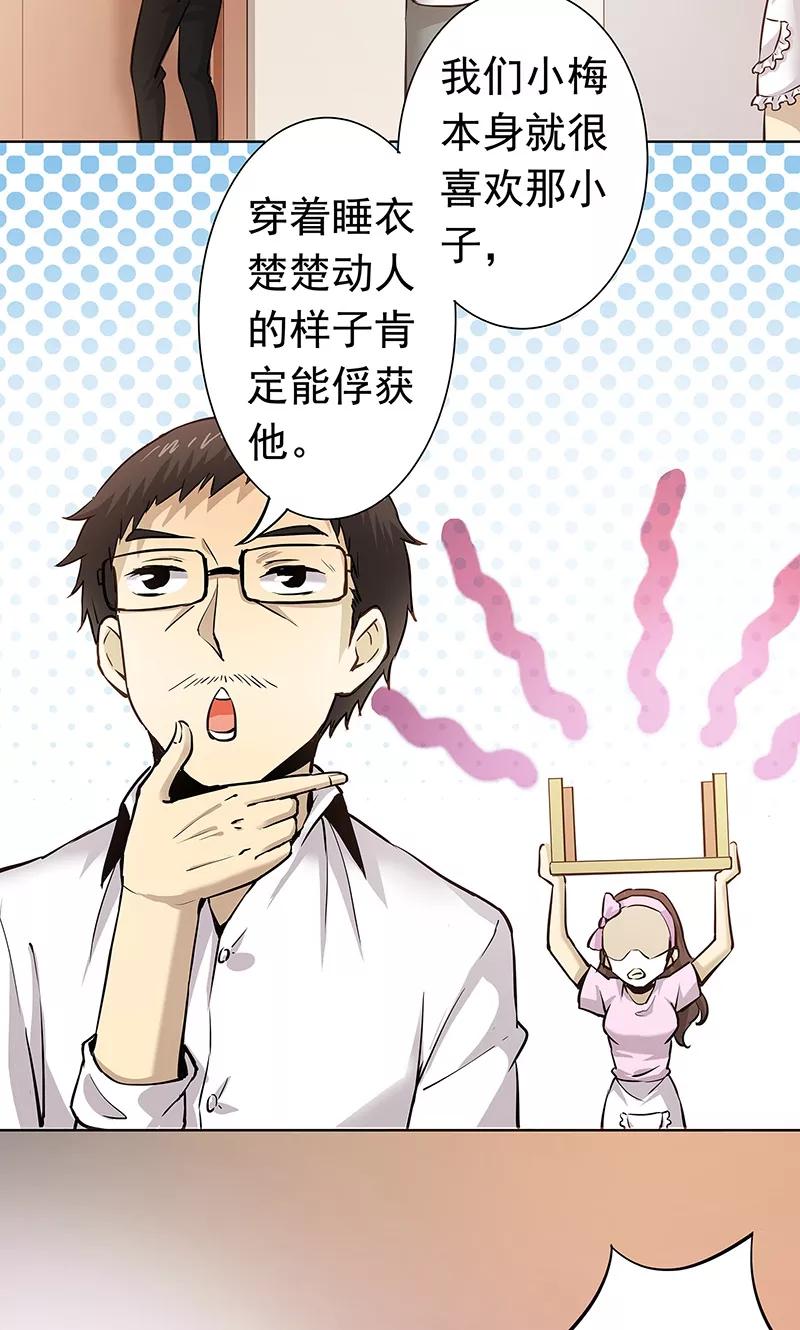 《心机BOY指导手册》第1话 起床上学啦 第10页