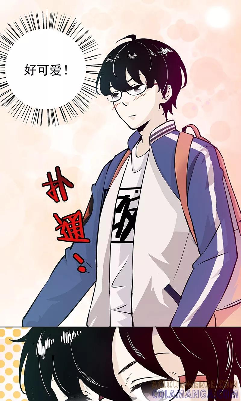 《心机BOY指导手册》第1话 起床上学啦 第15页