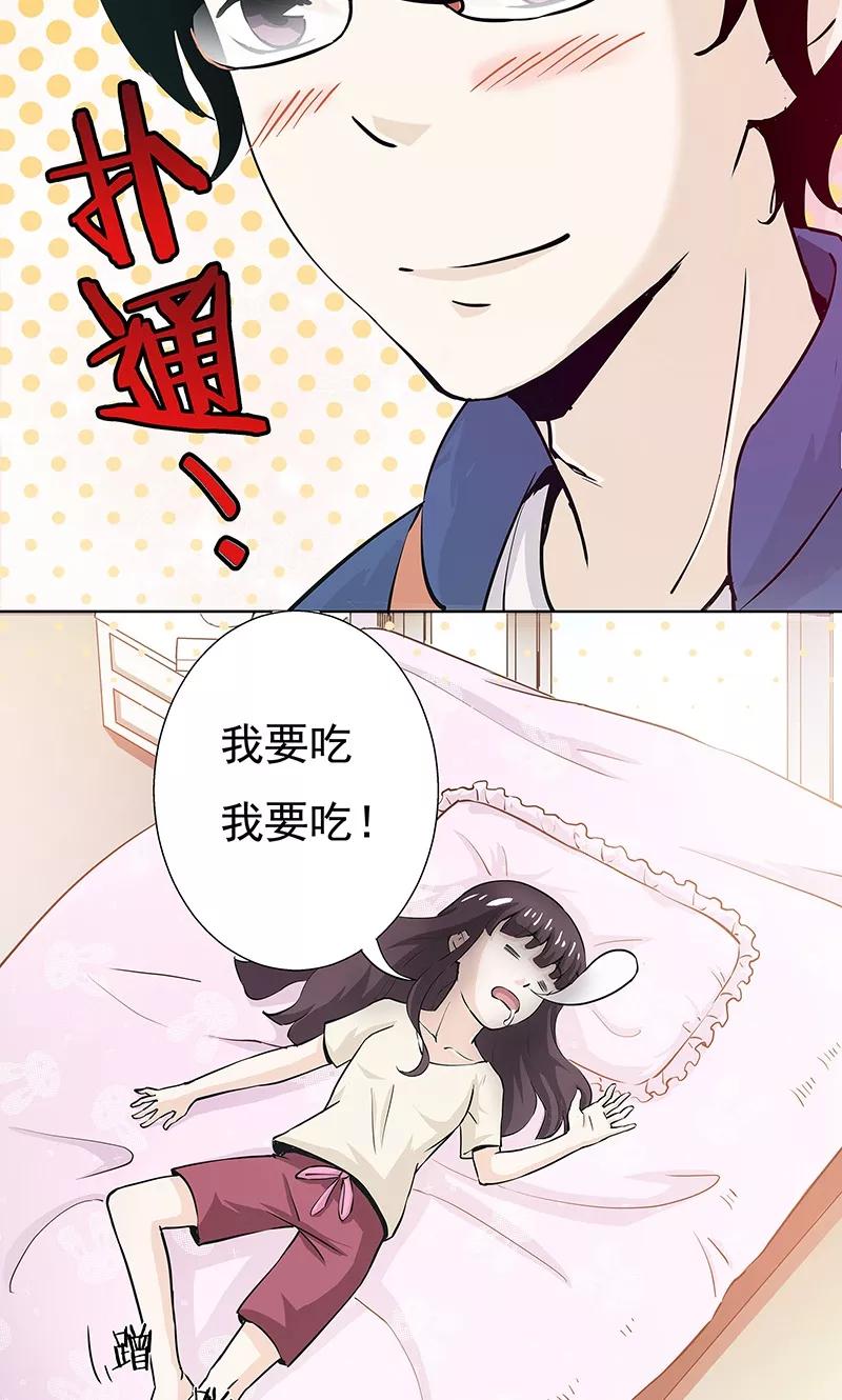 《心机BOY指导手册》第1话 起床上学啦 第16页