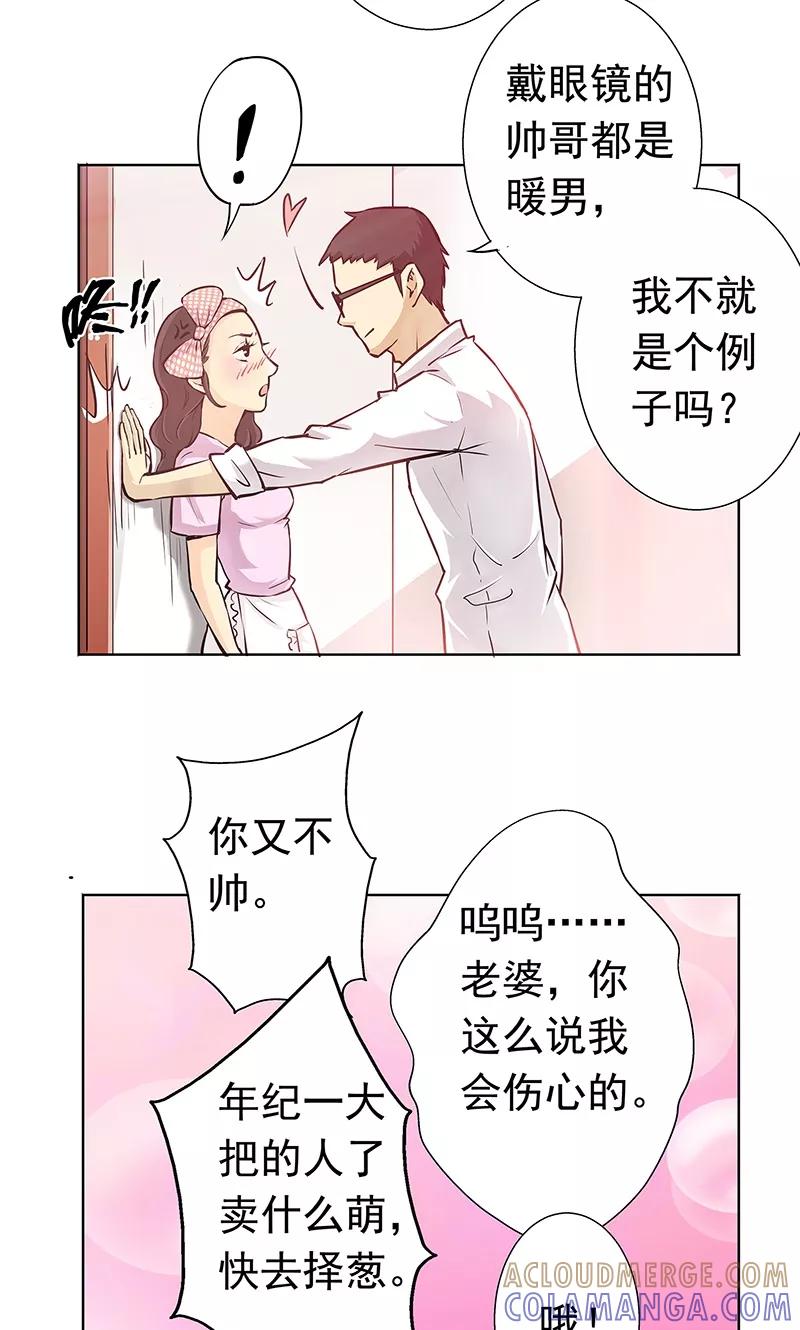 《心机BOY指导手册》第1话 起床上学啦 第27页