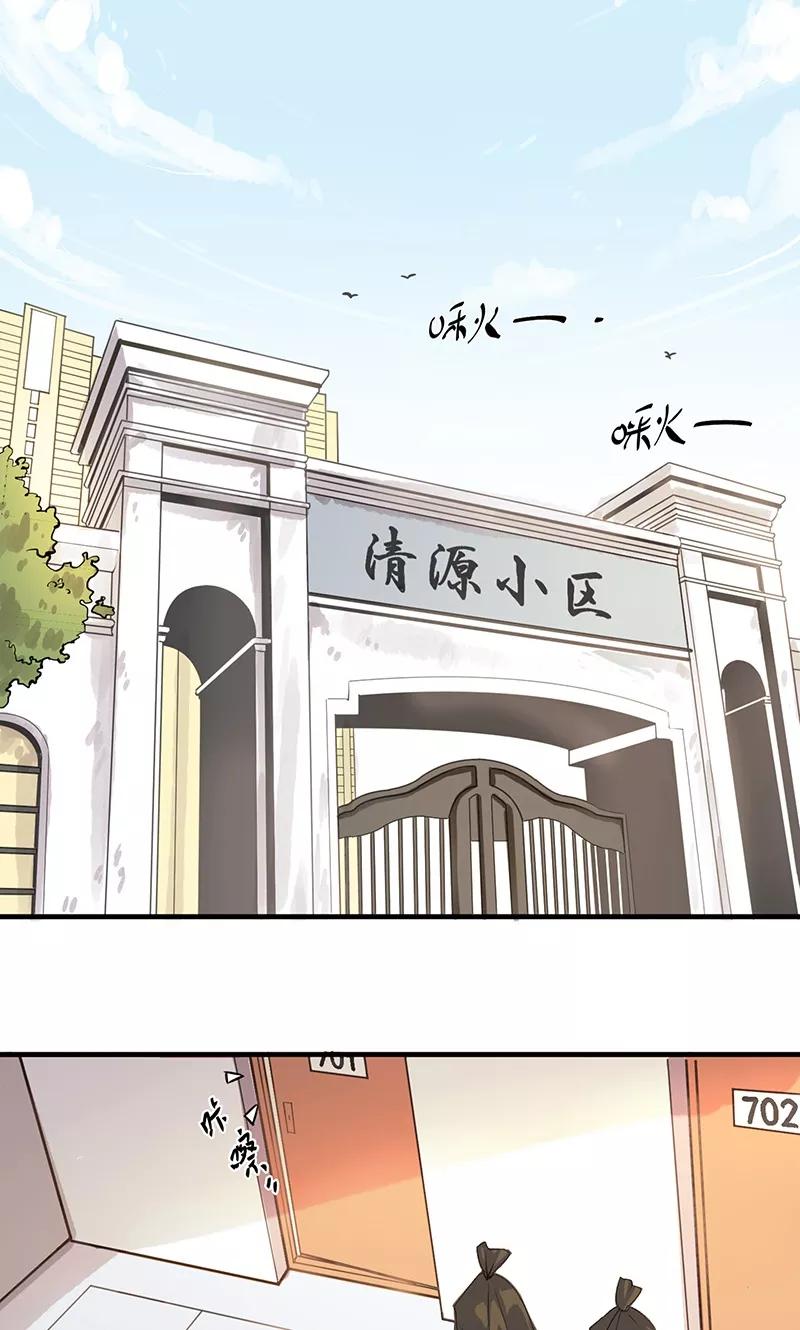 《心机BOY指导手册》第1话 起床上学啦 第2页