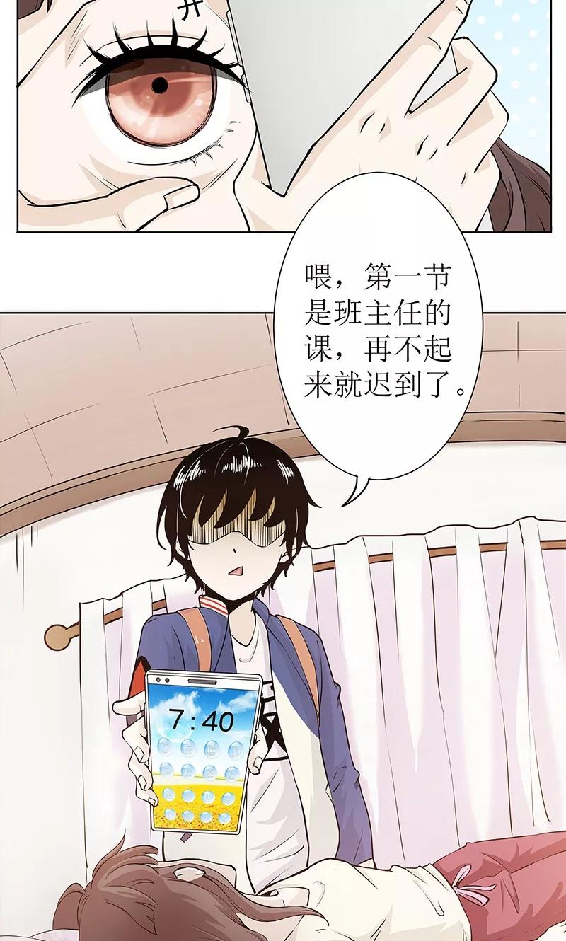 《心机BOY指导手册》第1话 起床上学啦 第18页