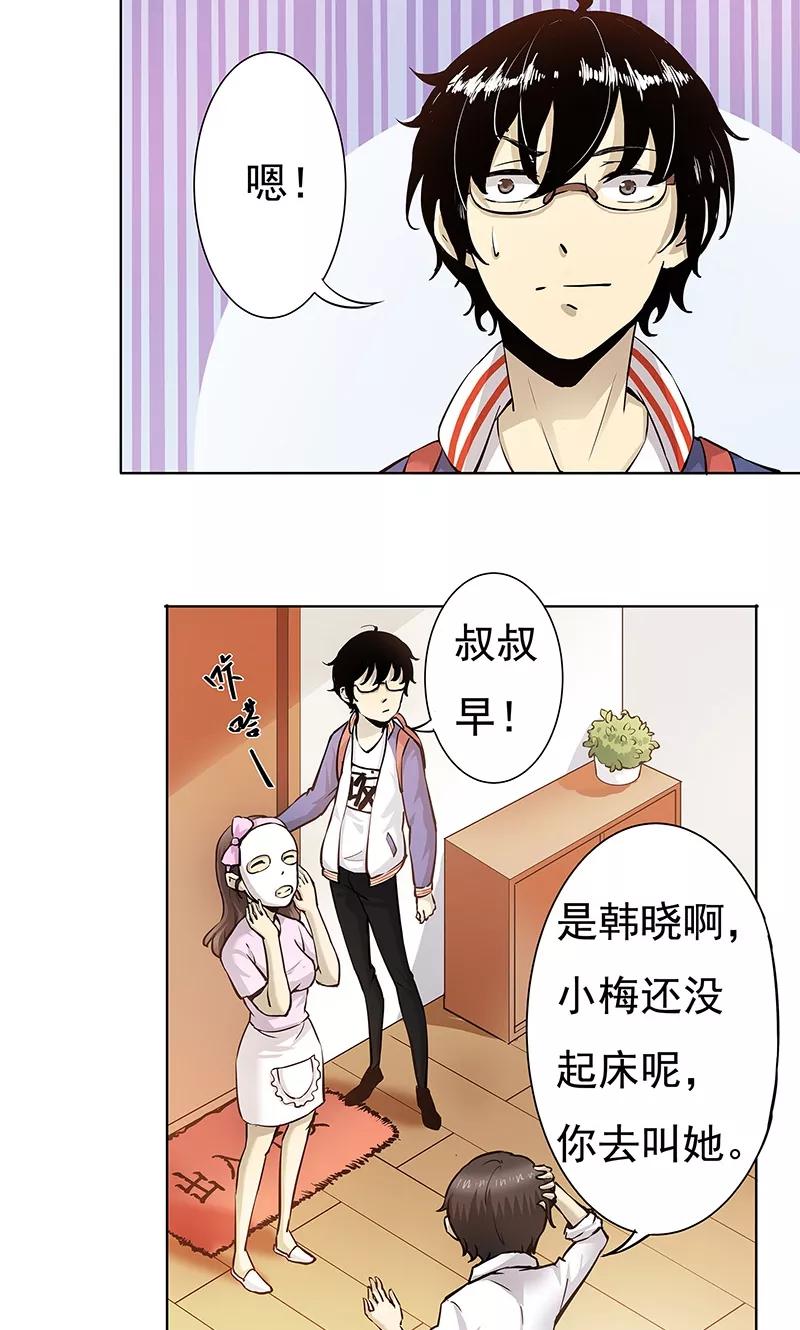 《心机BOY指导手册》第1话 起床上学啦 第8页