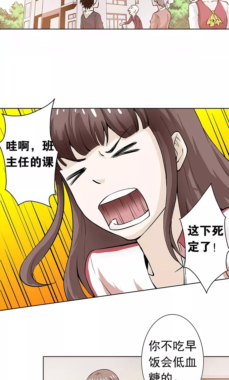 《心机BOY指导手册》第1话 起床上学啦 第20页
