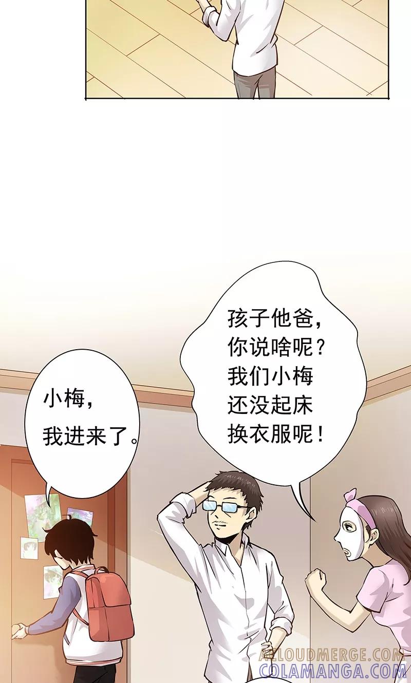 《心机BOY指导手册》第1话 起床上学啦 第9页
