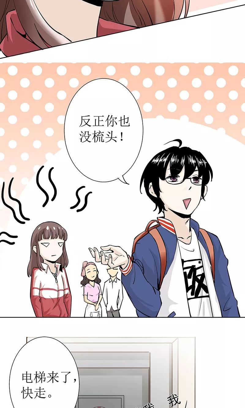 《心机BOY指导手册》第1话 起床上学啦 第24页