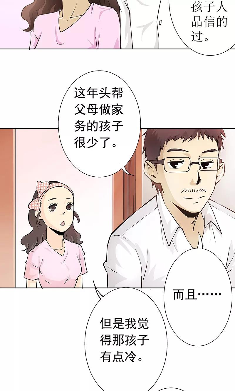 《心机BOY指导手册》第1话 起床上学啦 第26页
