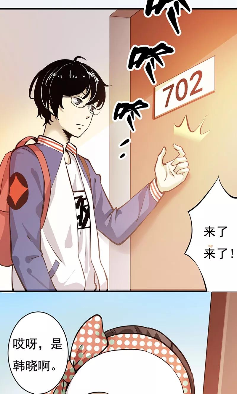 《心机BOY指导手册》第1话 起床上学啦 第6页