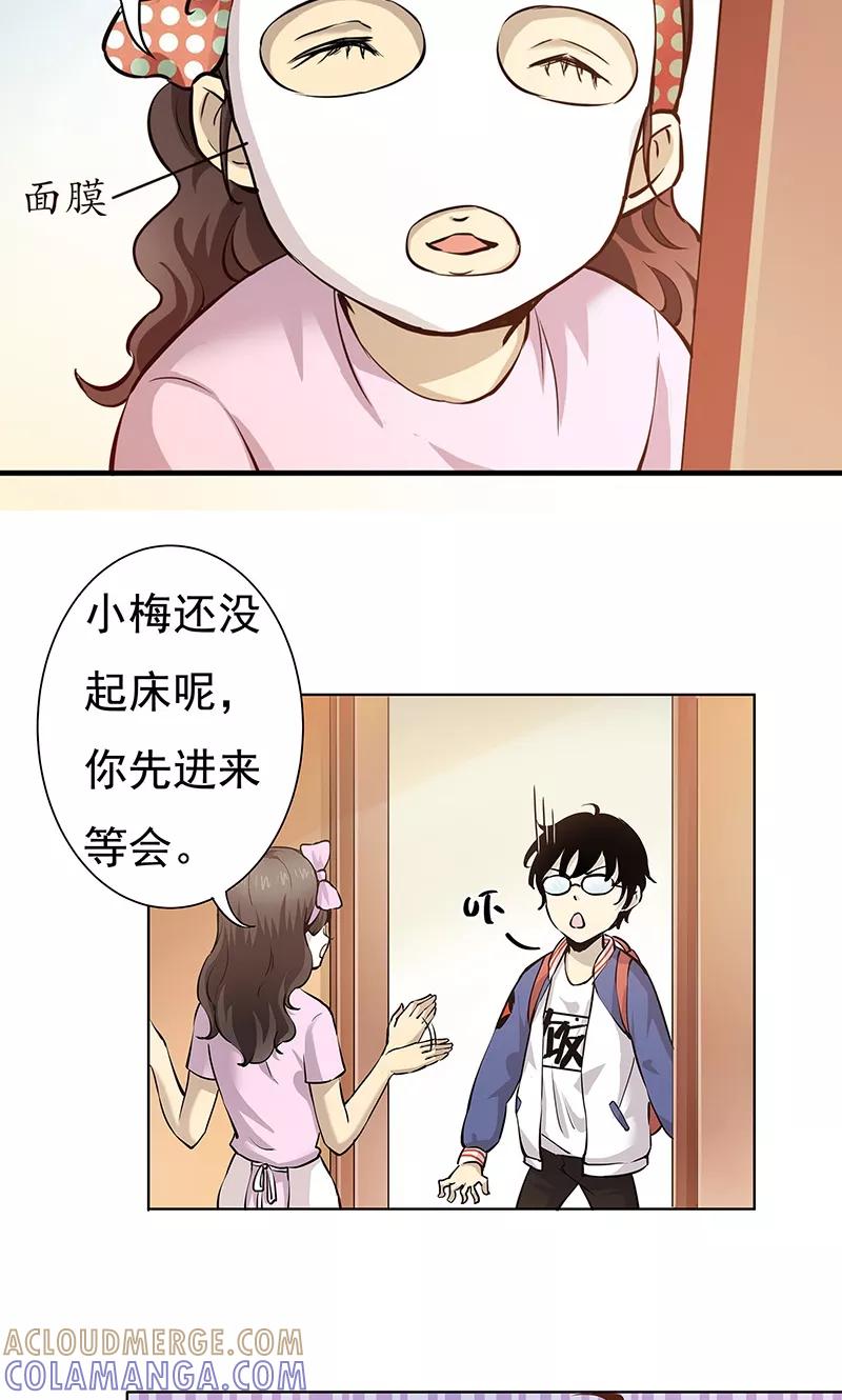 《心机BOY指导手册》第1话 起床上学啦 第7页