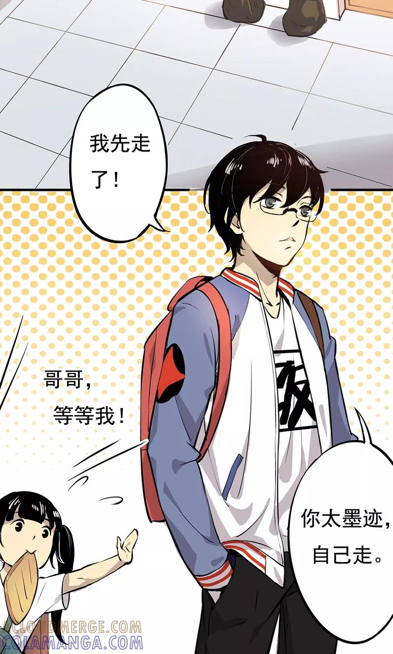 《心机BOY指导手册》第1话 起床上学啦 第3页