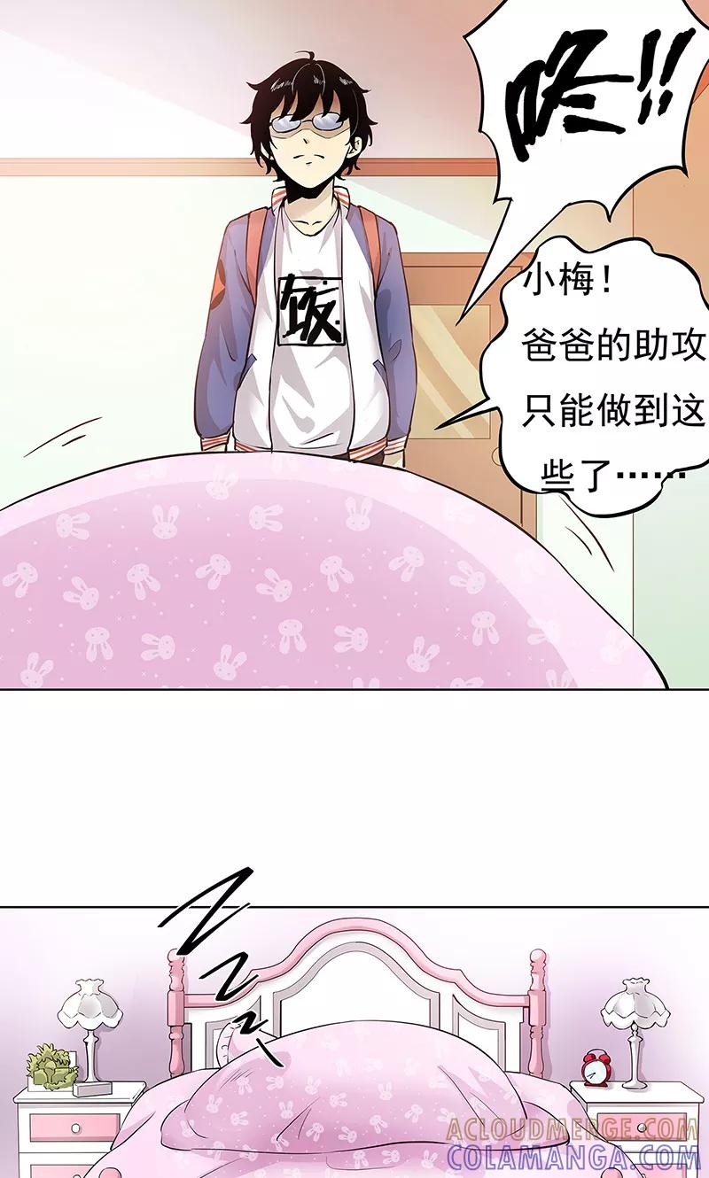 《心机BOY指导手册》第1话 起床上学啦 第11页