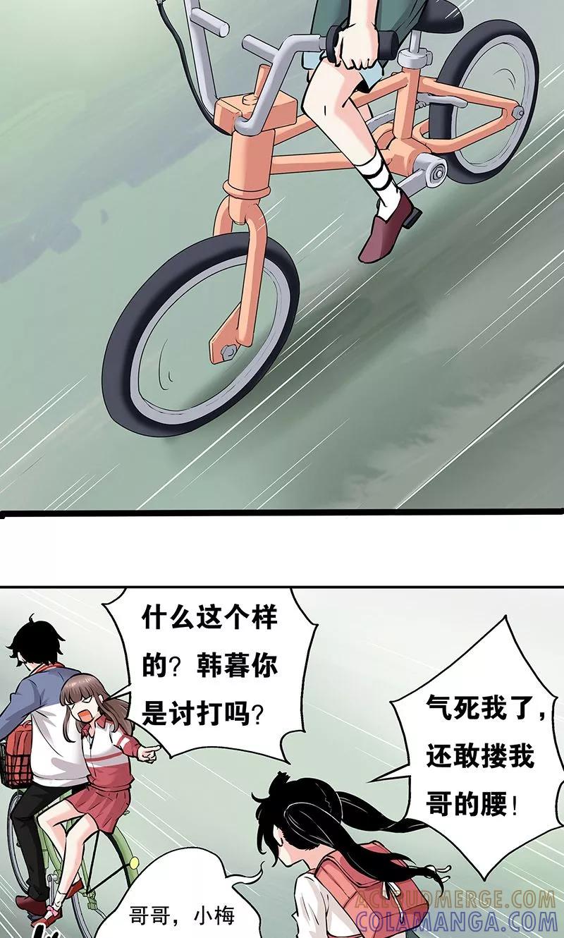《心机BOY指导手册》第2话 母熊，放开我哥哥 第5页