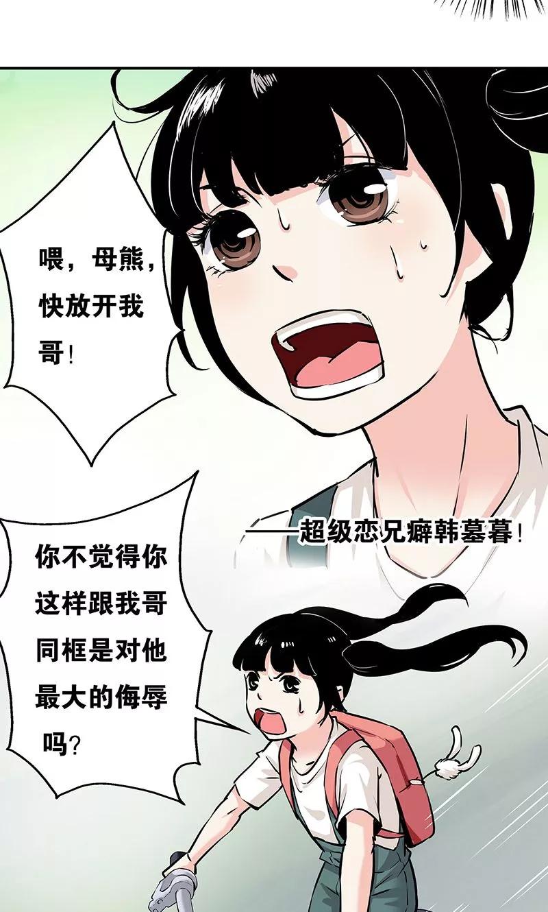 《心机BOY指导手册》第2话 母熊，放开我哥哥 第4页