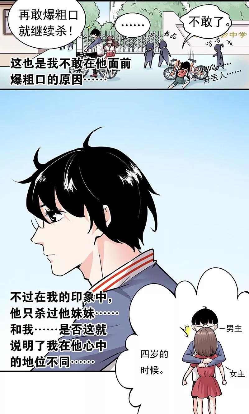 《心机BOY指导手册》第2话 母熊，放开我哥哥 第8页