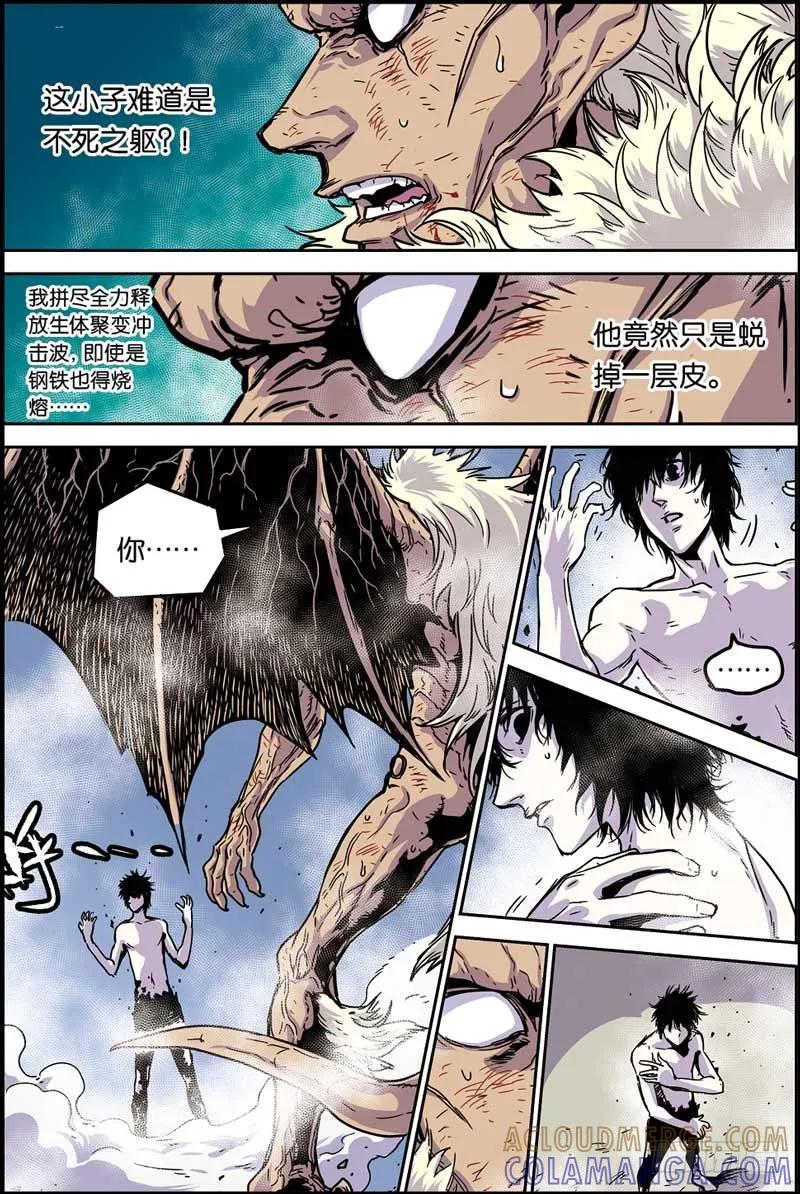 《化身》41重生 第5页