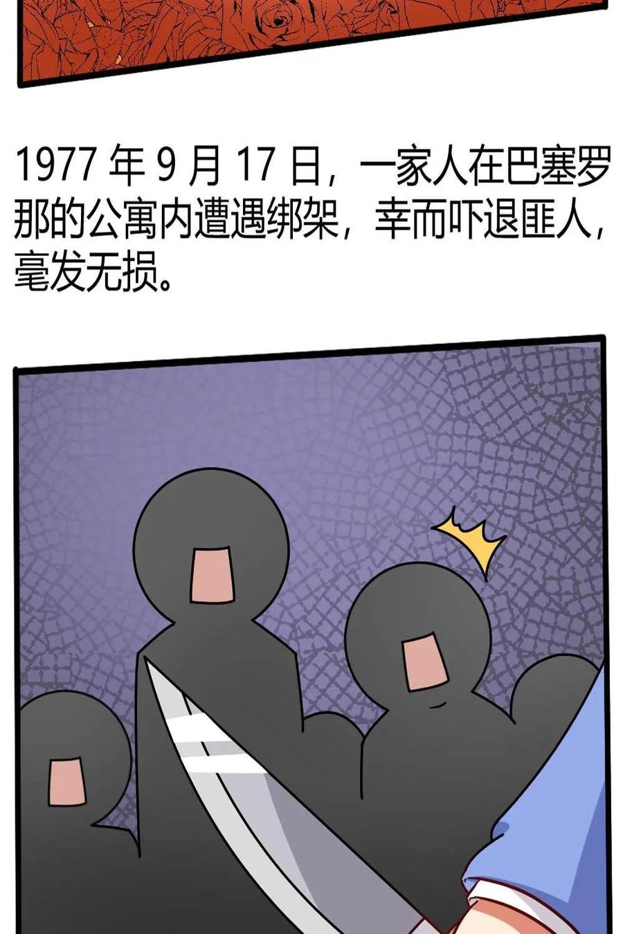 《嘿！疯狂足球》第40话：约翰.克鲁伊夫 第44页