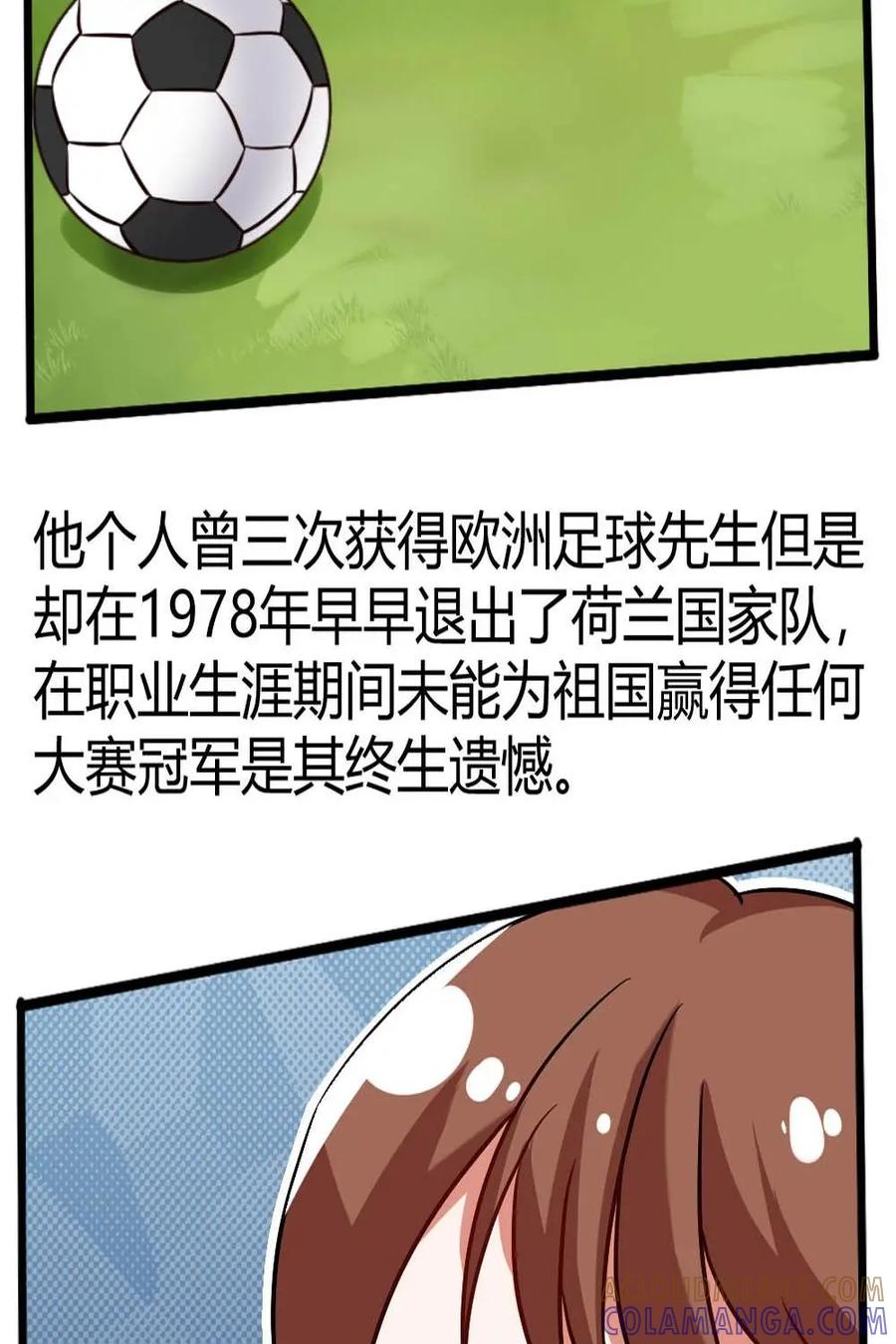 《嘿！疯狂足球》第40话：约翰.克鲁伊夫 第46页