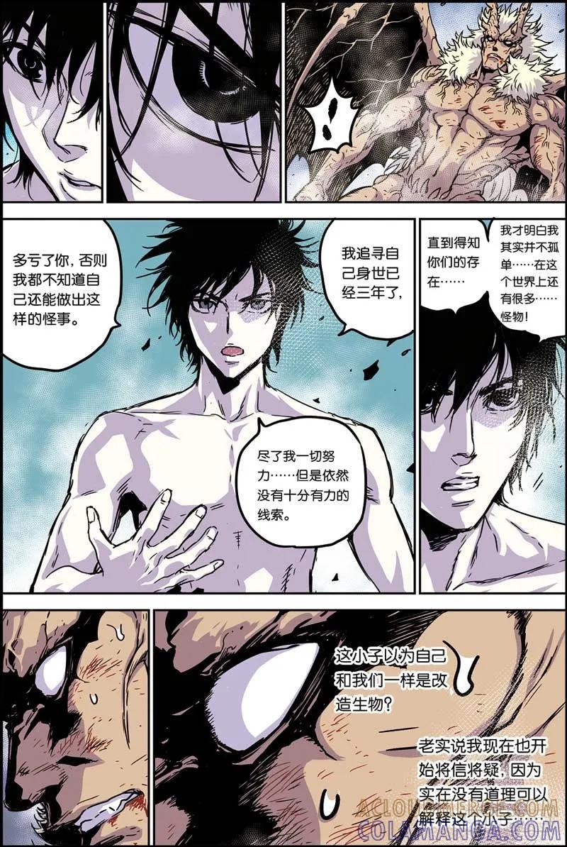 《化身》41重生 第6页