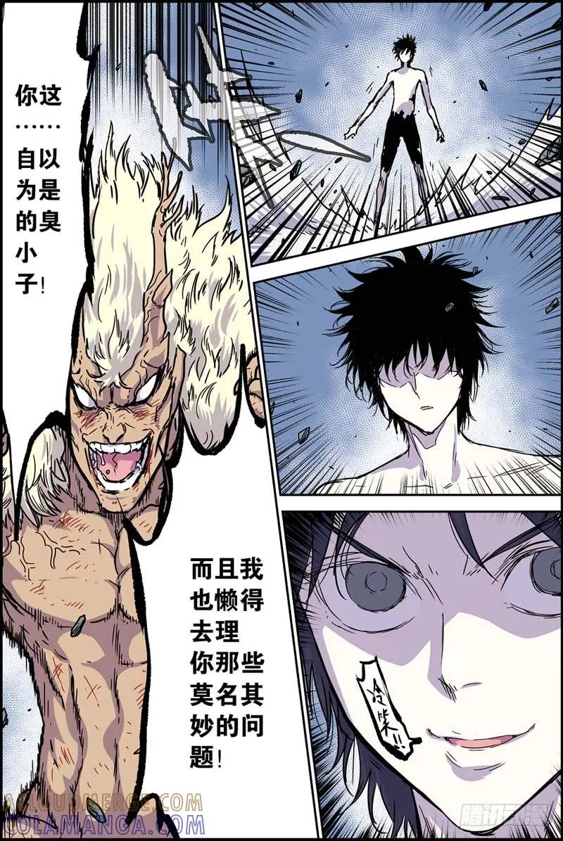 《化身》41重生 第9页