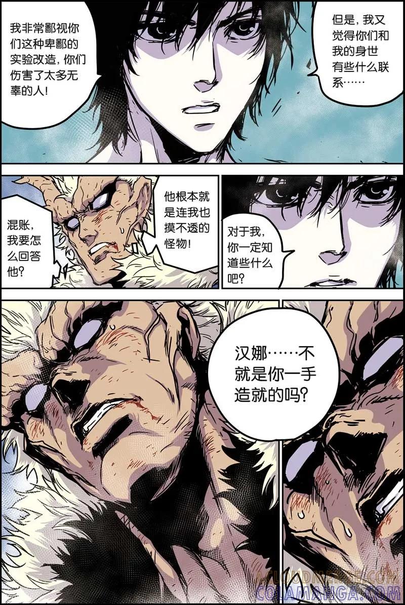 《化身》41重生 第7页