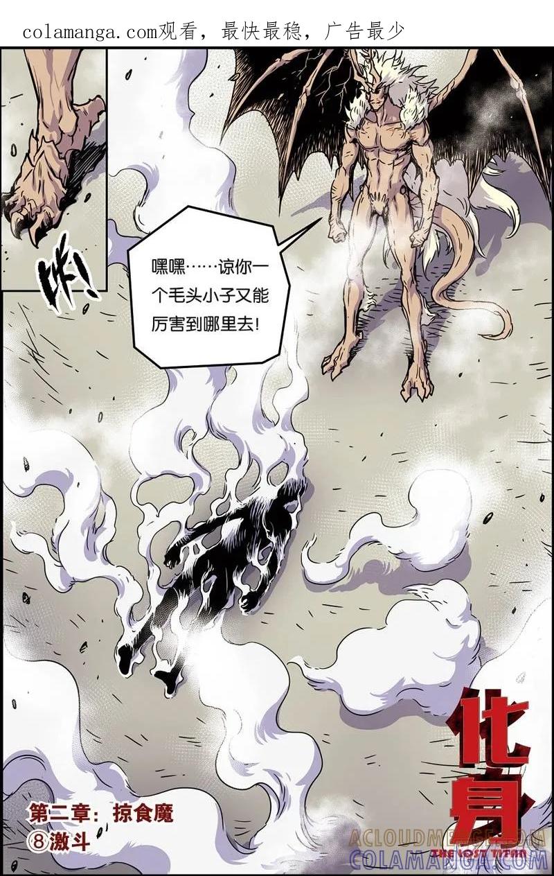 《化身》41重生 第1页