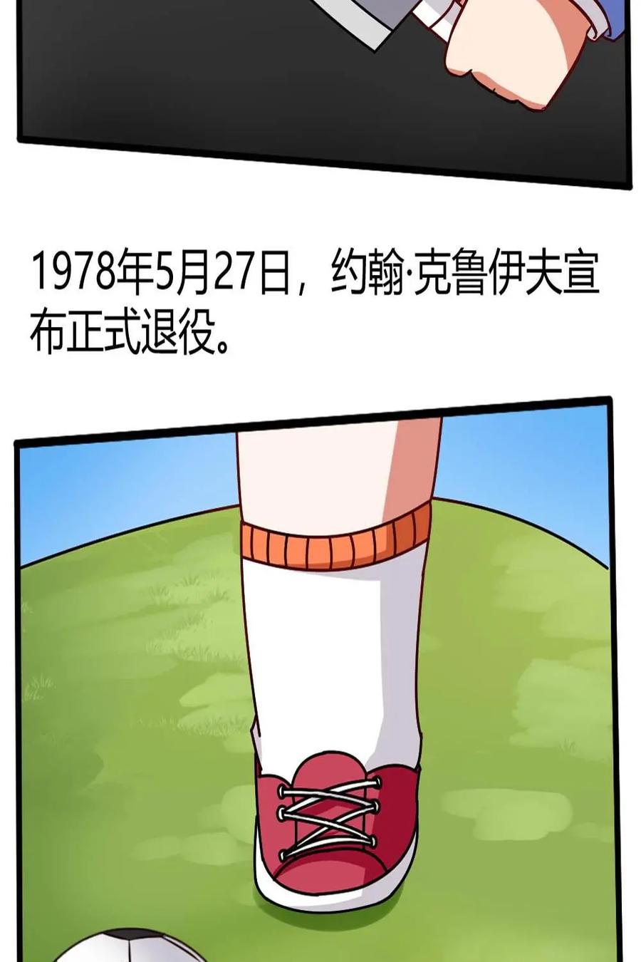 《嘿！疯狂足球》第40话：约翰.克鲁伊夫 第45页