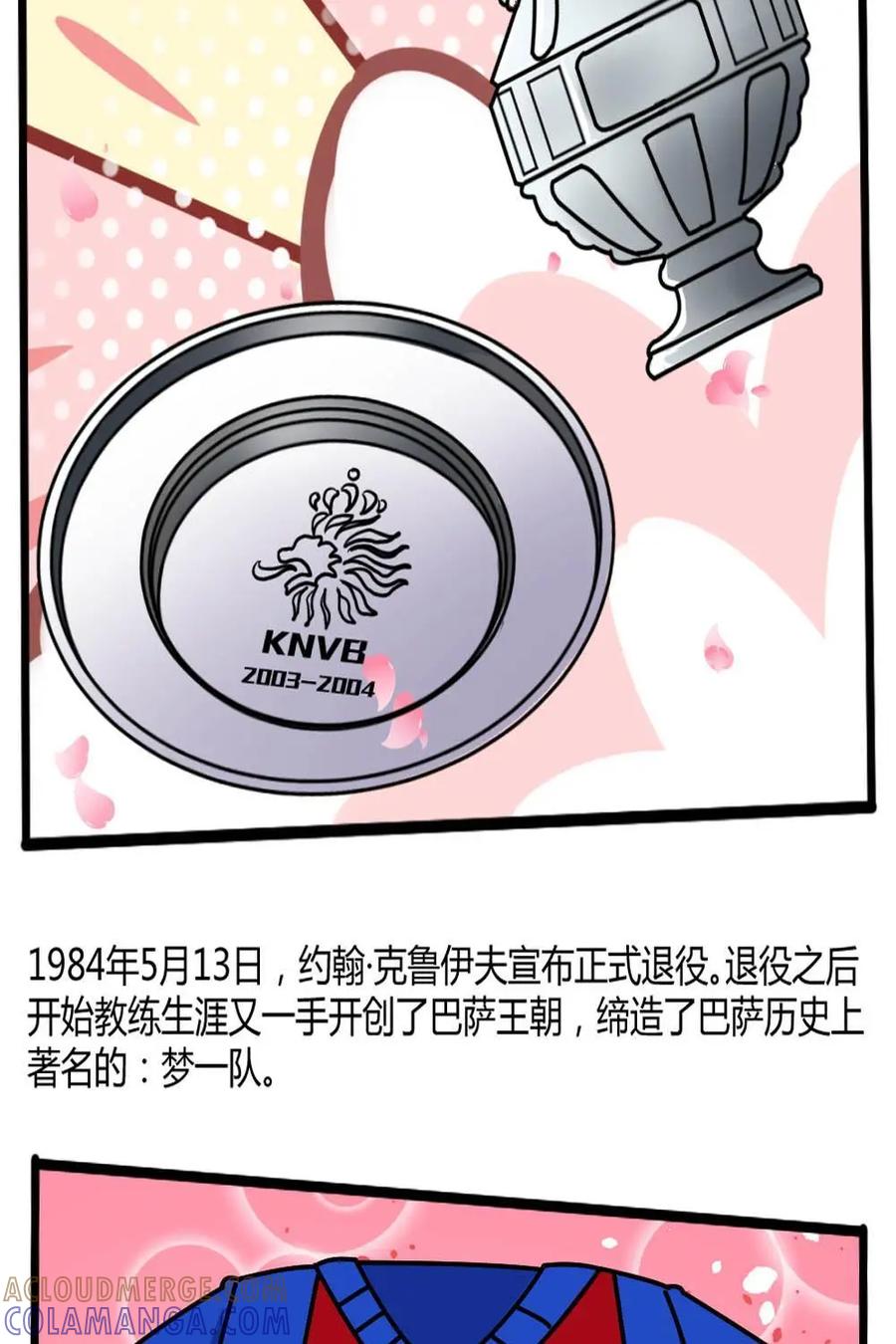 《嘿！疯狂足球》第41话：约翰.克鲁伊夫 第5页