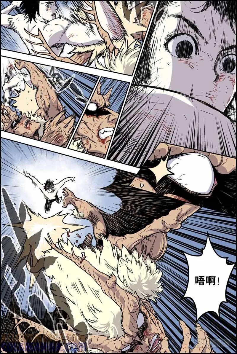 《化身》42最后一击 第5页