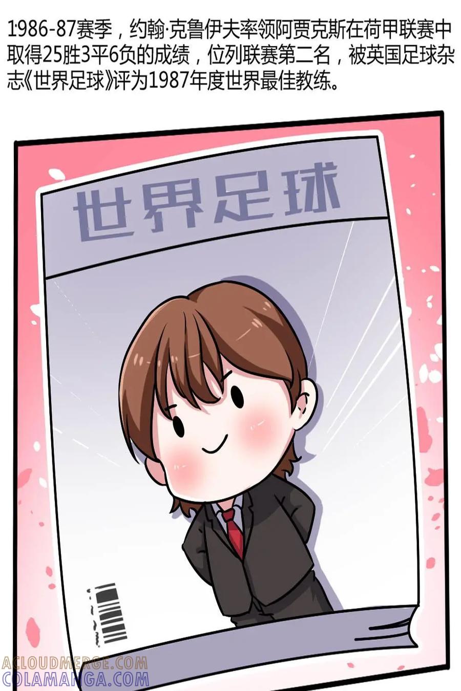 《嘿！疯狂足球》第41话：约翰.克鲁伊夫 第13页