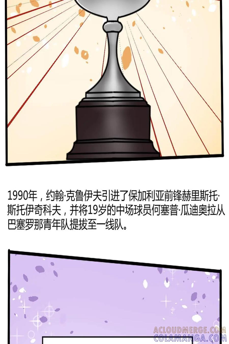 《嘿！疯狂足球》第41话：约翰.克鲁伊夫 第23页