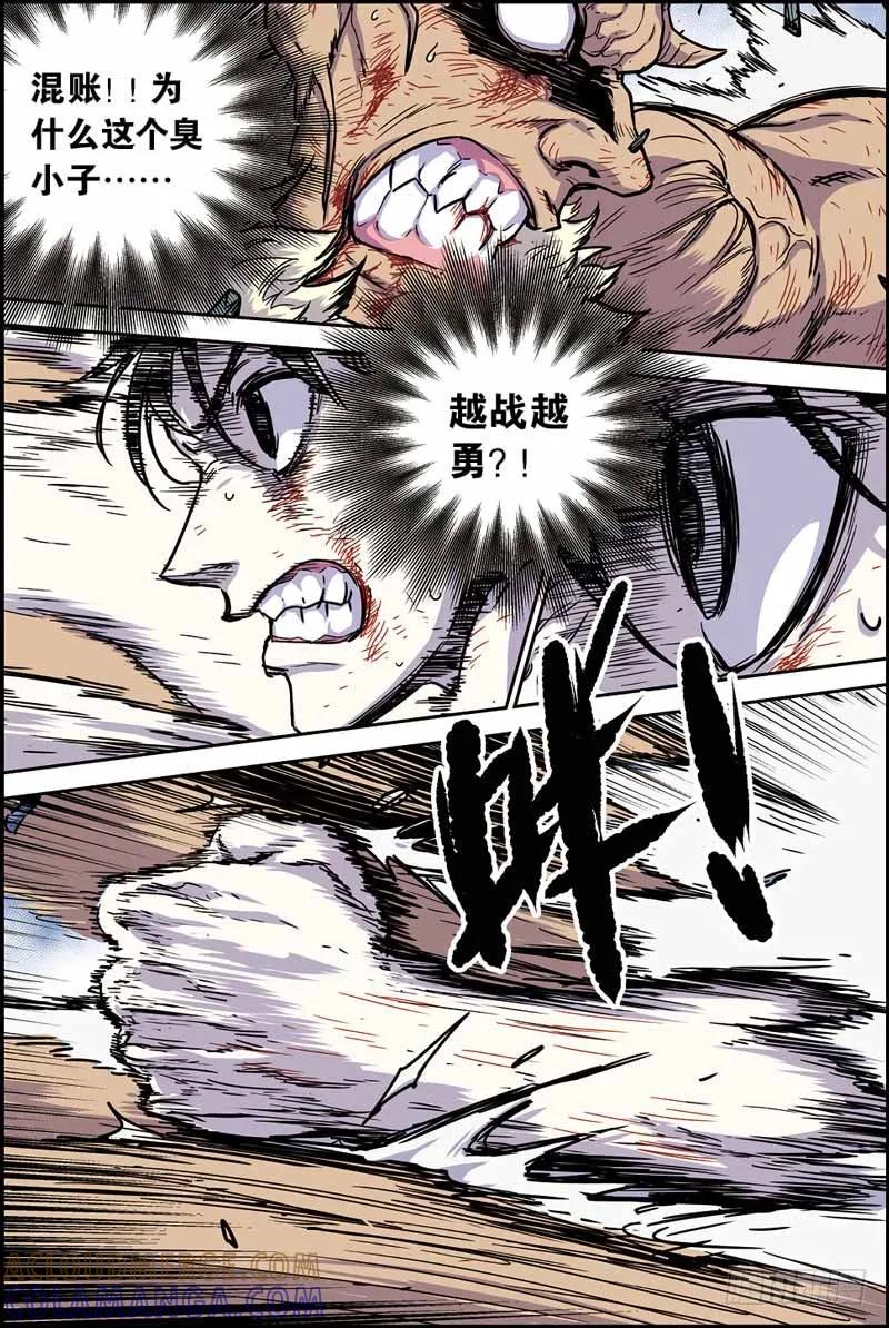 《化身》42最后一击 第9页