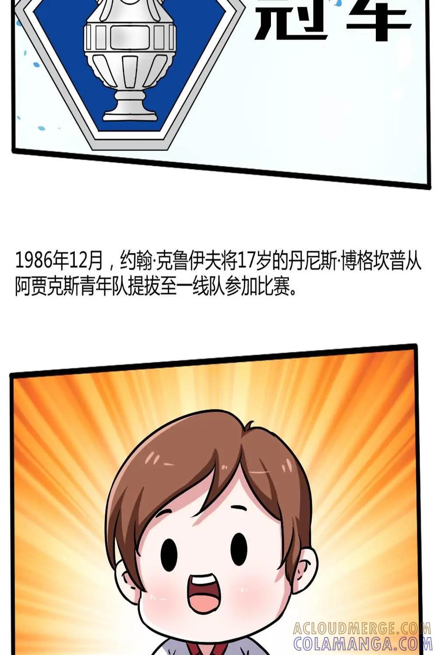 《嘿！疯狂足球》第41话：约翰.克鲁伊夫 第9页