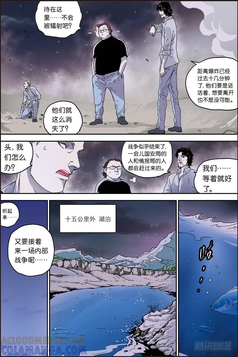 《化身》43吞噬 第3页