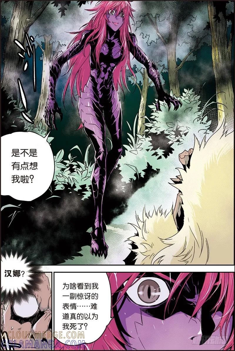 《化身》43吞噬 第6页