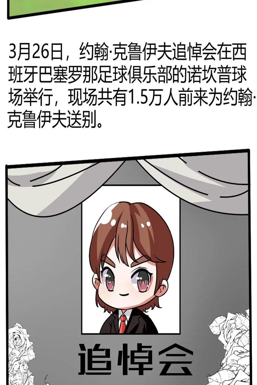 《嘿！疯狂足球》第42话：约翰.克鲁伊夫 第26页