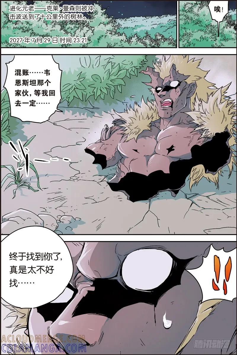 《化身》43吞噬 第5页