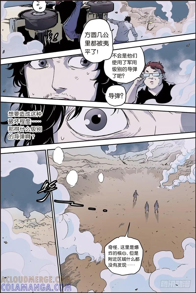 《化身》43吞噬 第2页