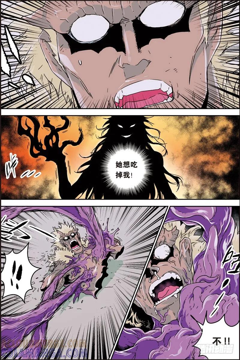 《化身》43吞噬 第9页