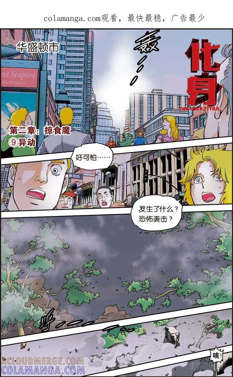 《化身》43吞噬 第1页