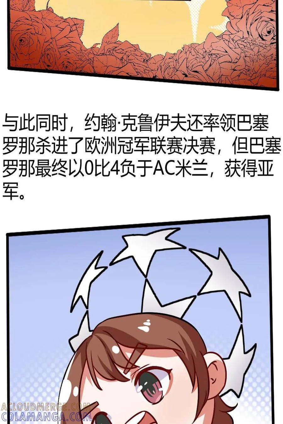 《嘿！疯狂足球》第42话：约翰.克鲁伊夫 第9页