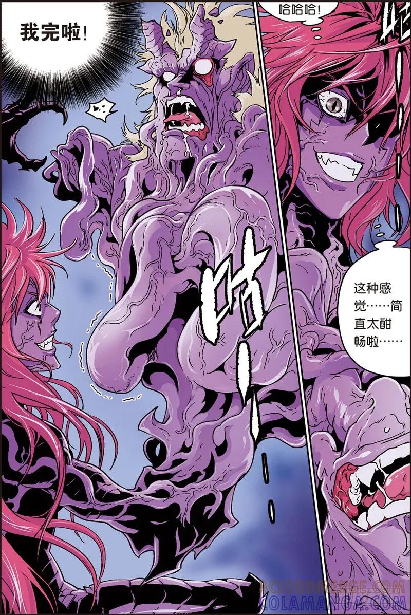 《化身》43吞噬 第11页