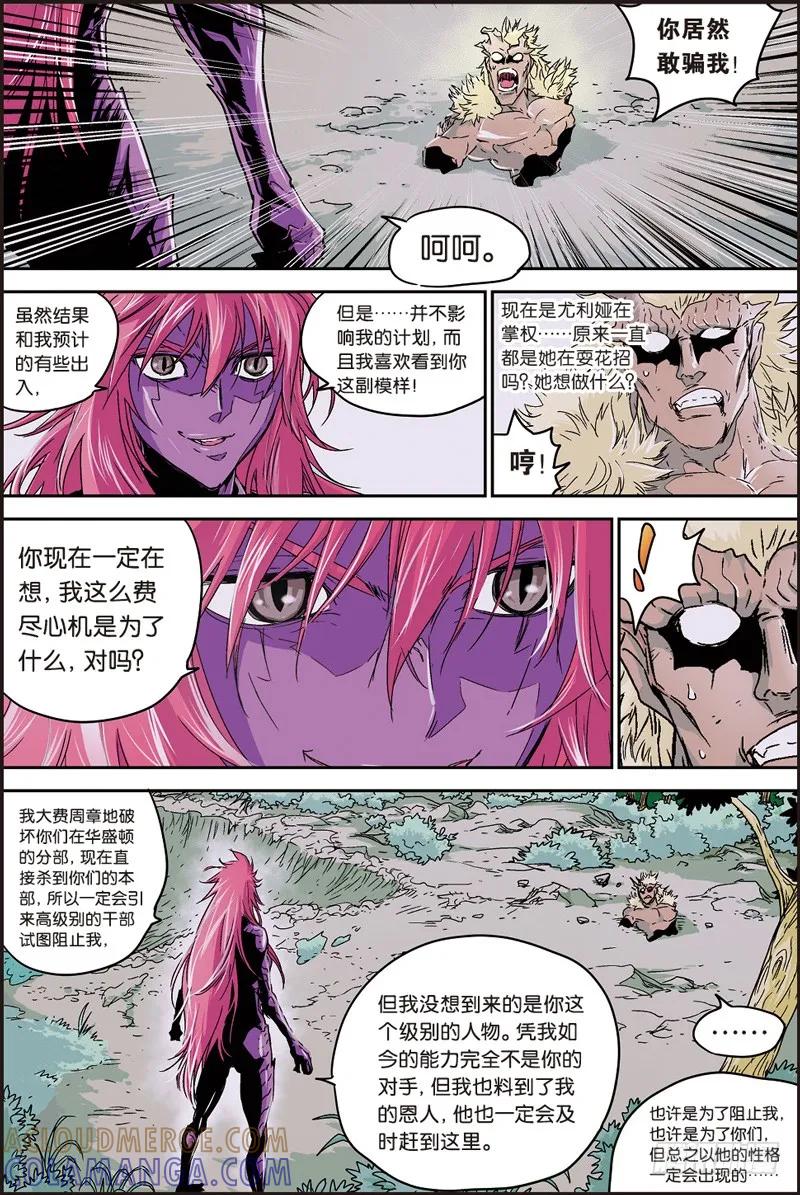 《化身》43吞噬 第7页