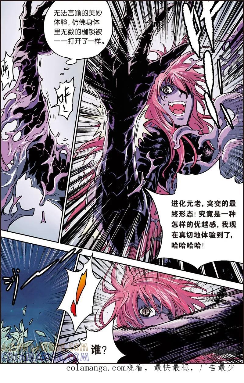 《化身》43吞噬 第12页