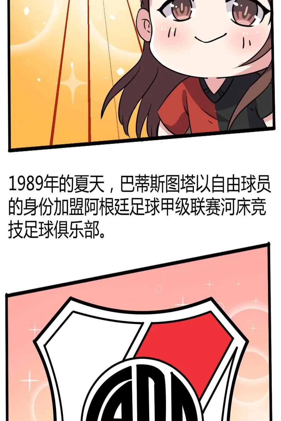 《嘿！疯狂足球》第43话：巴蒂斯图塔 第10页