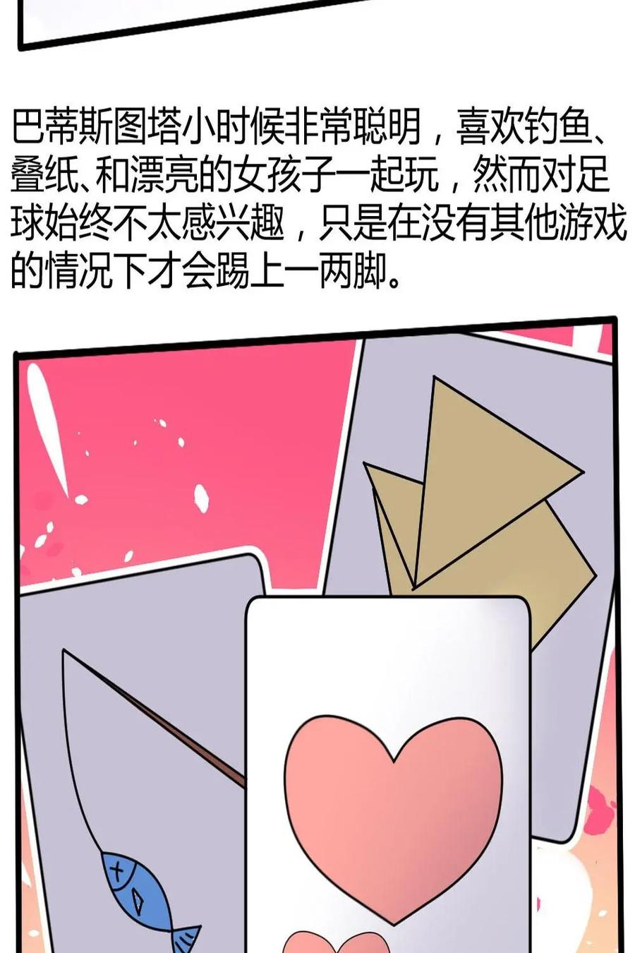 《嘿！疯狂足球》第43话：巴蒂斯图塔 第2页