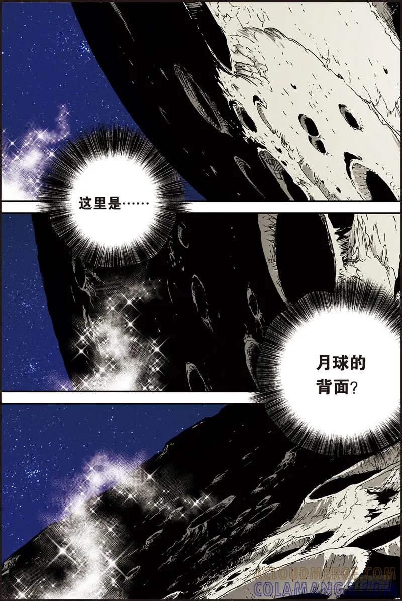 《化身》44月球背面 第9页