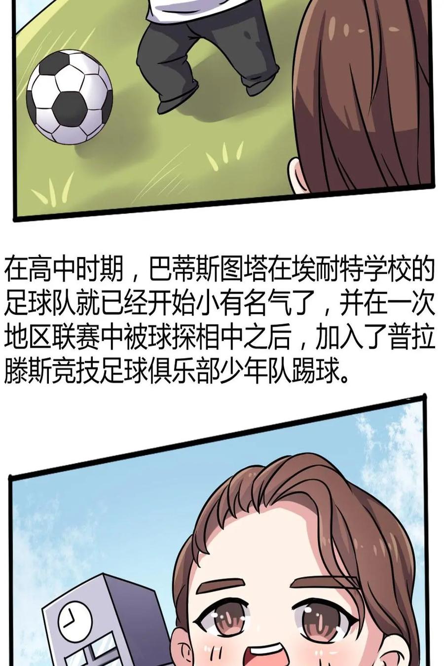 《嘿！疯狂足球》第43话：巴蒂斯图塔 第4页