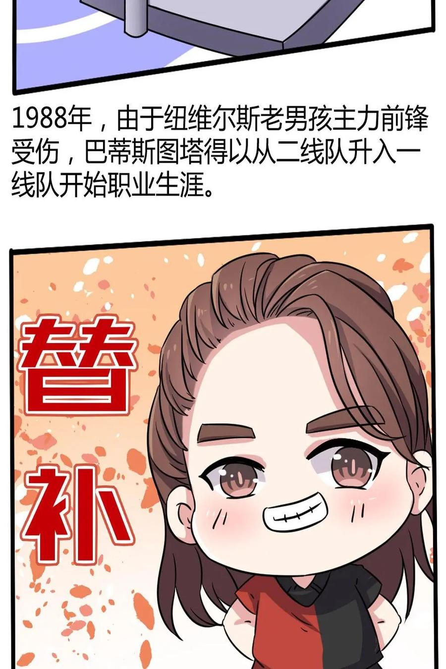 《嘿！疯狂足球》第43话：巴蒂斯图塔 第8页