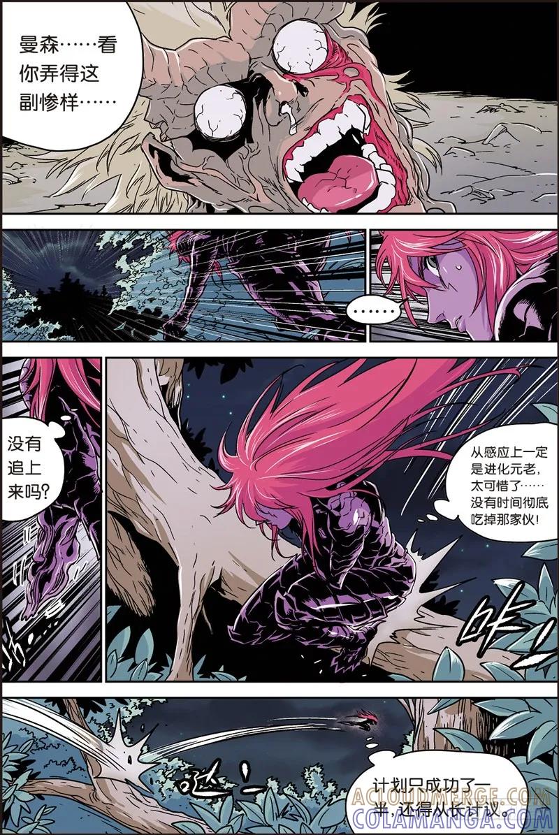 《化身》44月球背面 第6页